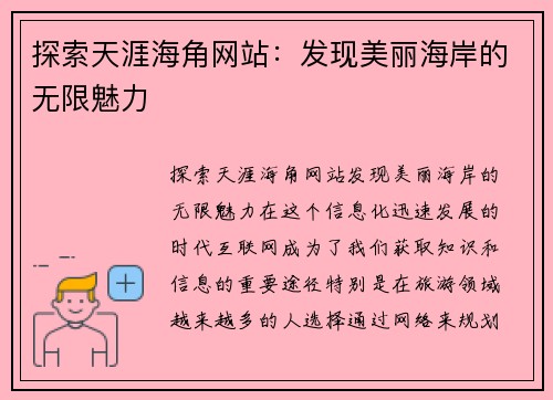 探索天涯海角网站：发现美丽海岸的无限魅力