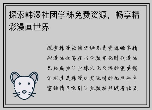 探索韩漫社团学秭免费资源，畅享精彩漫画世界