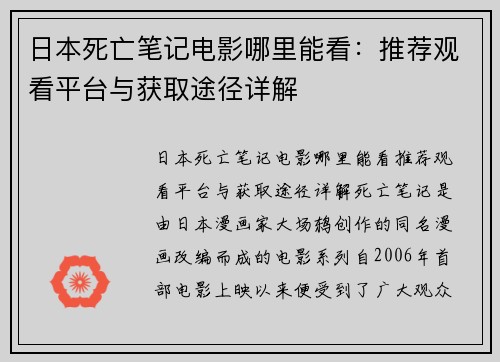 日本死亡笔记电影哪里能看：推荐观看平台与获取途径详解